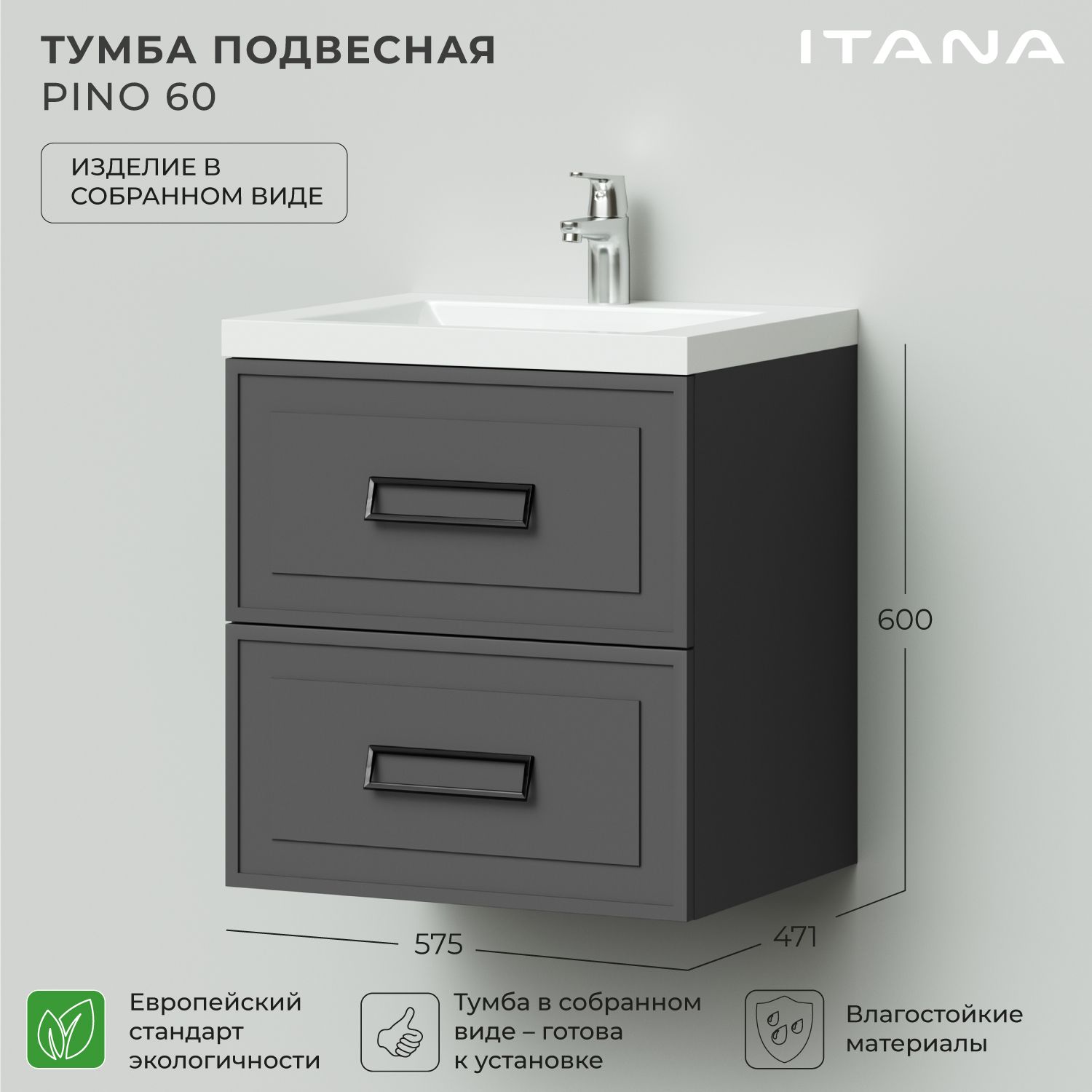 

Тумба под раковину подвесная Итана Pino 60 575х471х600 Графит, Серый, Тумба Итана Pino подвесная