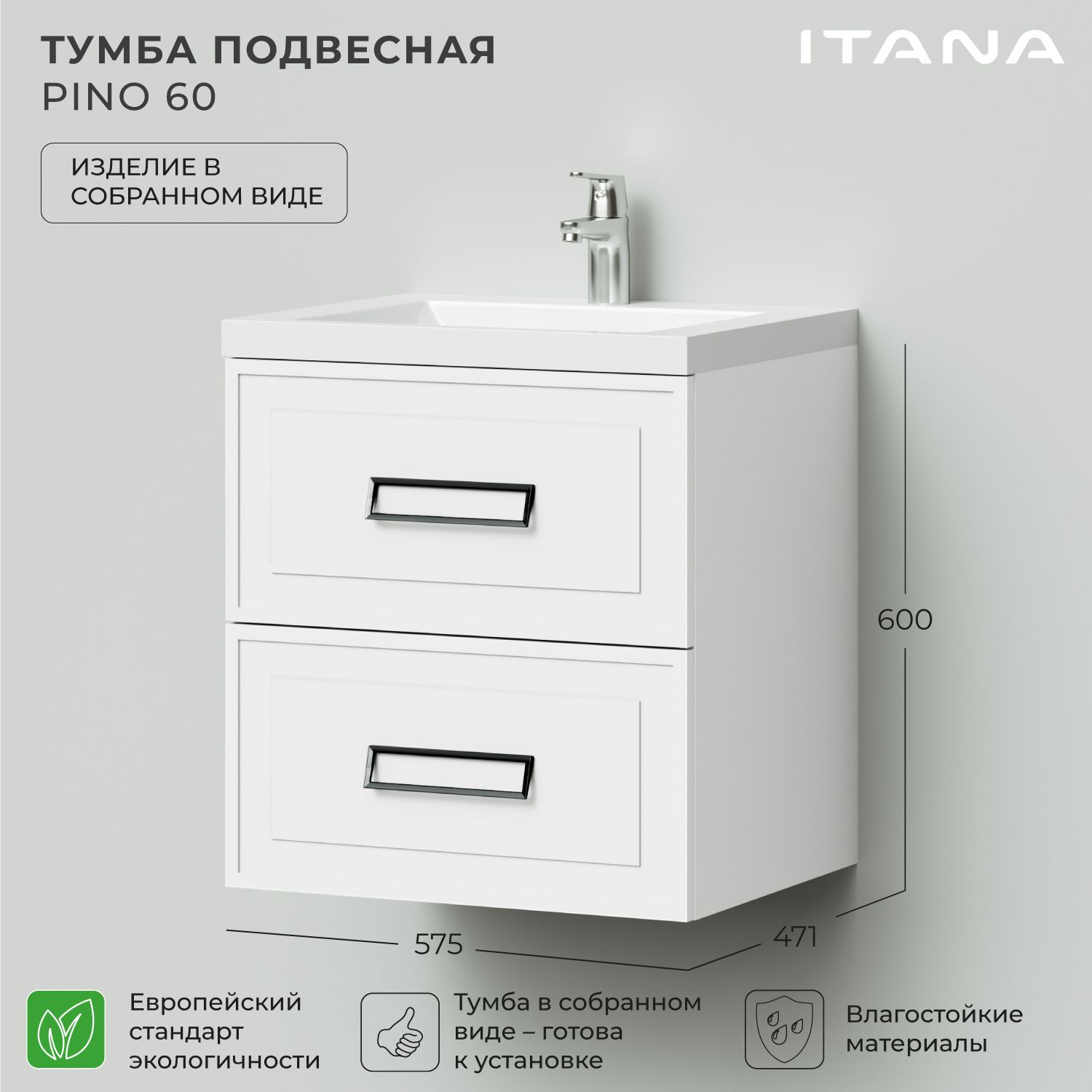 

Тумба под раковину подвесная Итана Pino 60 575х471х600 Белый матовый, Тумба Итана Pino подвесная