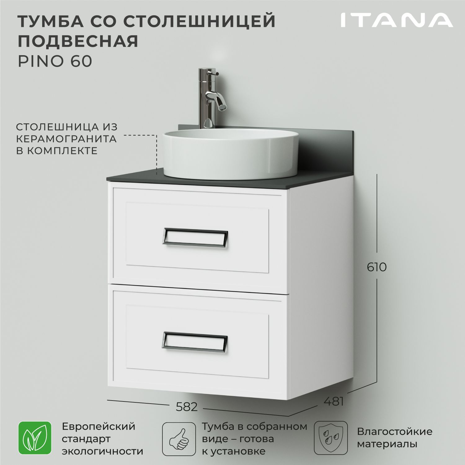 Тумба со столешницей подвесная Итана Pino 60 582х481х610 Белый матовый Тумба Итана Pino подвесная белый