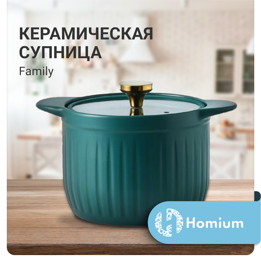 Супница Homium Family с крышкой цвет зеленый объем 2,7л