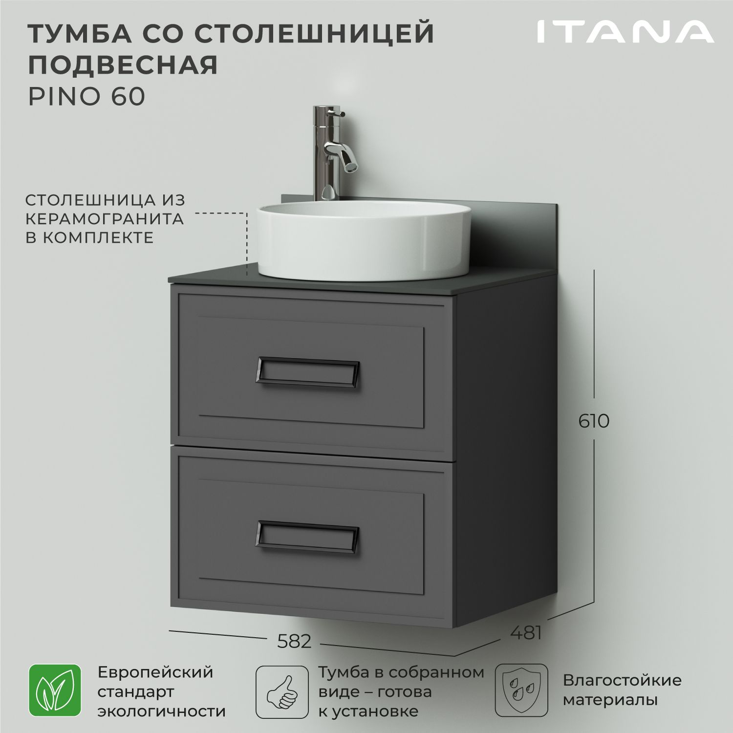 

Тумба со столешницей подвесная Итана Pino 60 582х481х610 Графит, Серый, Тумба Итана Pino подвесная