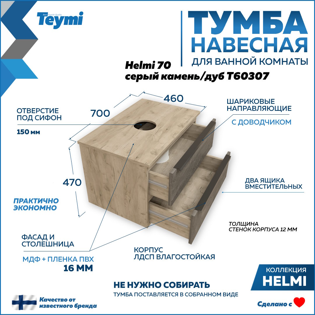 Тумба подвесная Teymi Helmi 70 2 ящика с доводчиком серый каменьдуб T60307 21760₽