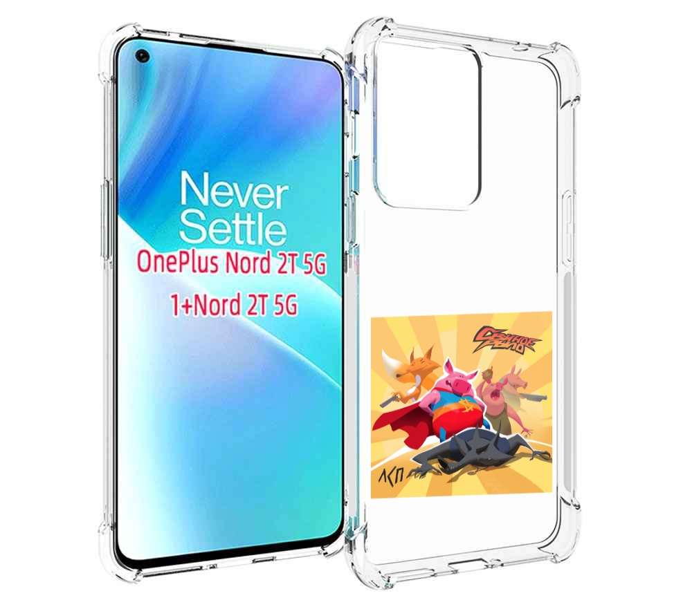 

Чехол MyPads Свиное рыло ЛСП для OnePlus Nord 2T, Прозрачный, Tocco
