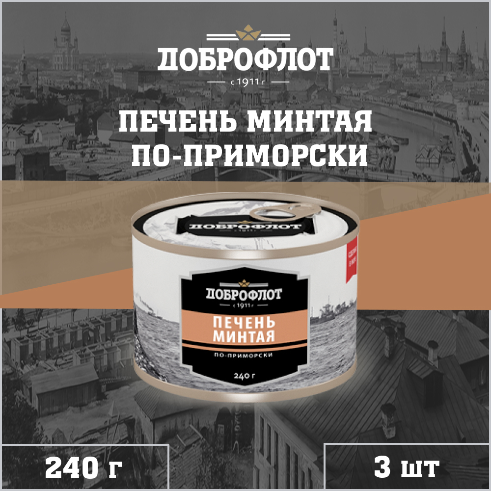 

Печень минтая Доброфлот по-приморски, 3 шт по 240 г, печень по приморски