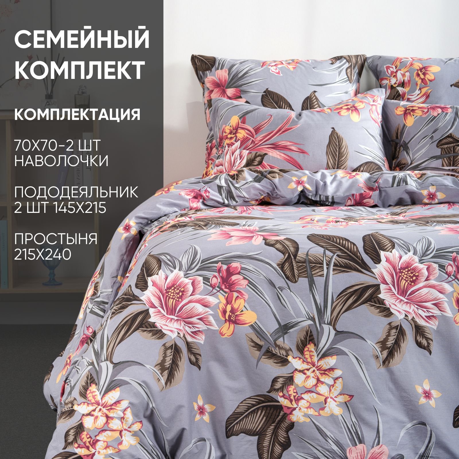 

Комплект постельного белья Ночь Нежна Клайн семейный 70х70, Клайн