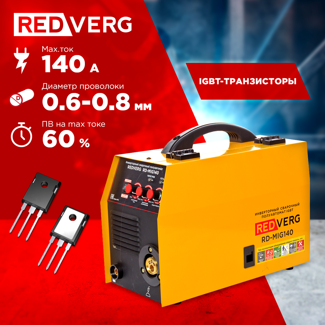 Сварочный аппарат RedVerg RD-MIG140