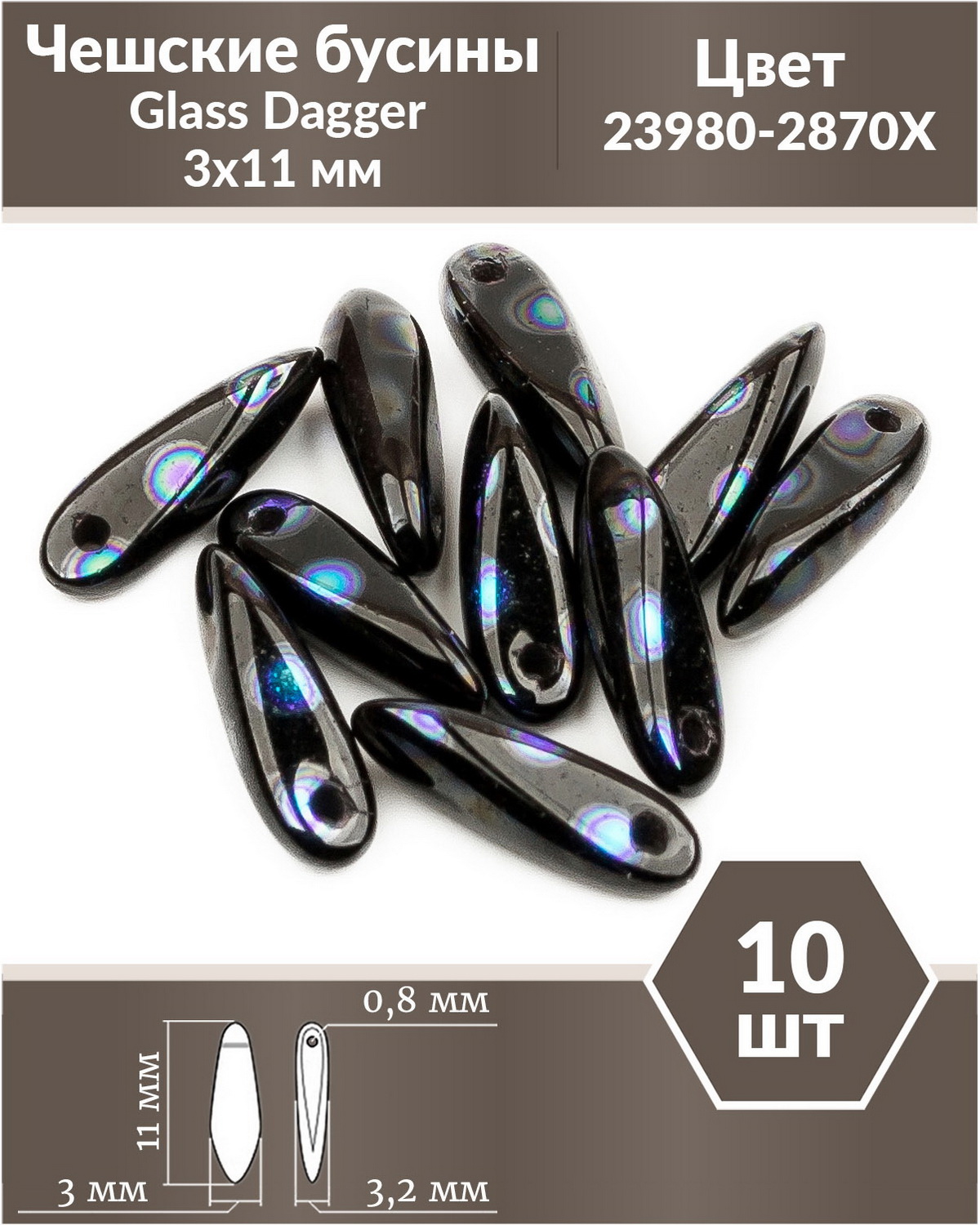 

Чешские бусины Czech Beads Glass Dagger, 3х11 мм, Jet AB Dots 10 шт, Разноцветный, Glass Dagger Beads