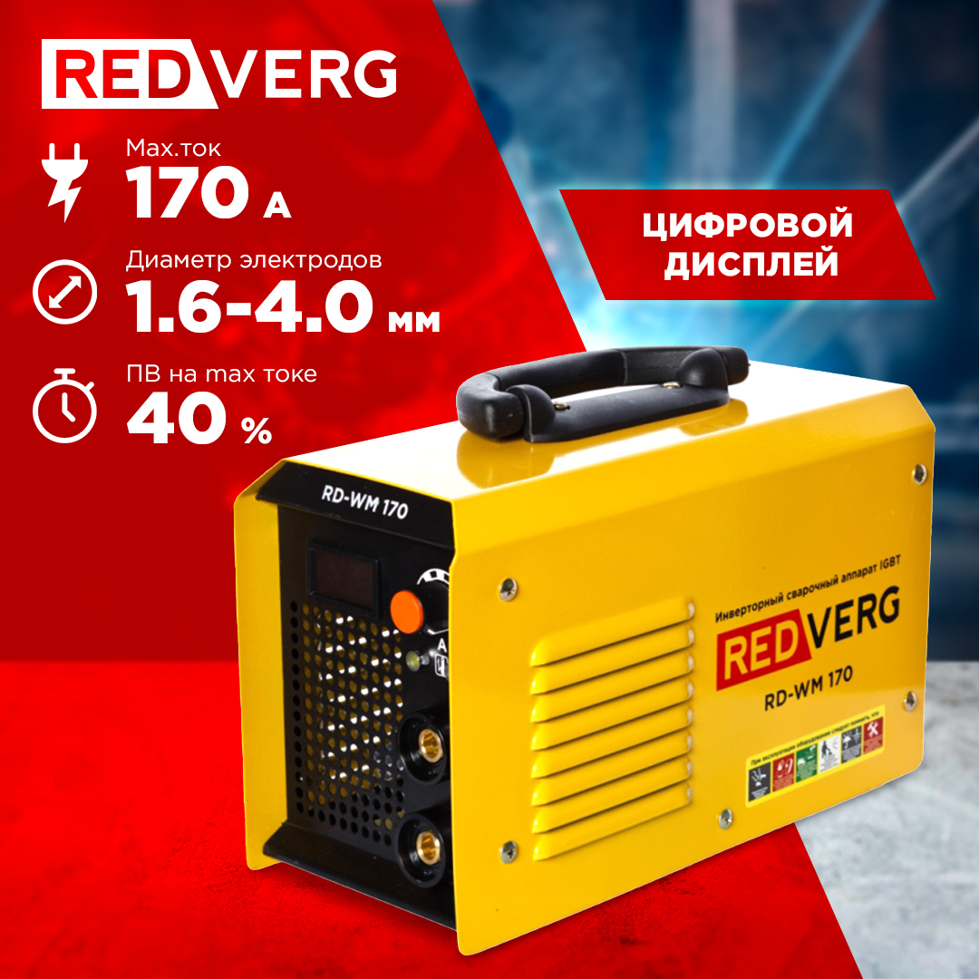 Сварочный аппарат RedVerg RD-WM 170 5990₽