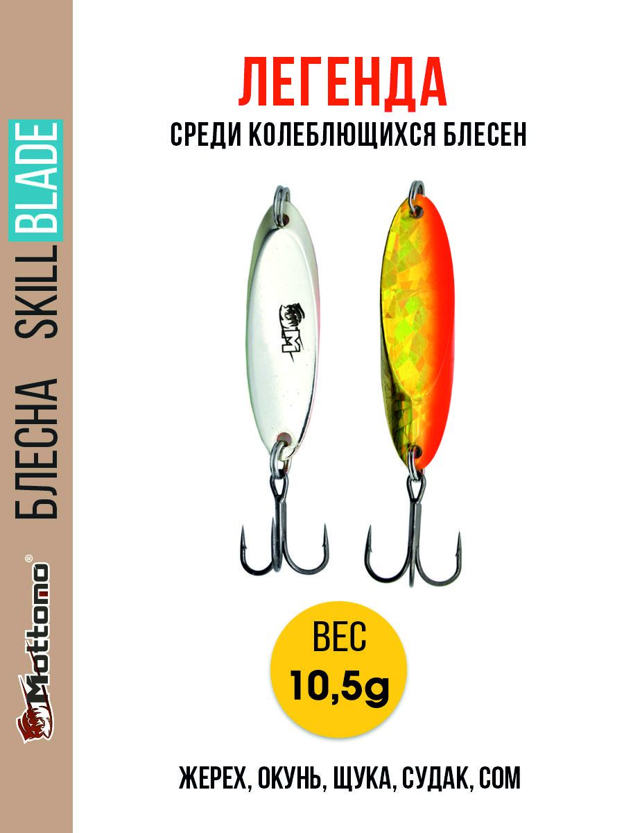 

Блесна Mottomo Skill Blade 10.5g 005, Skill Blade