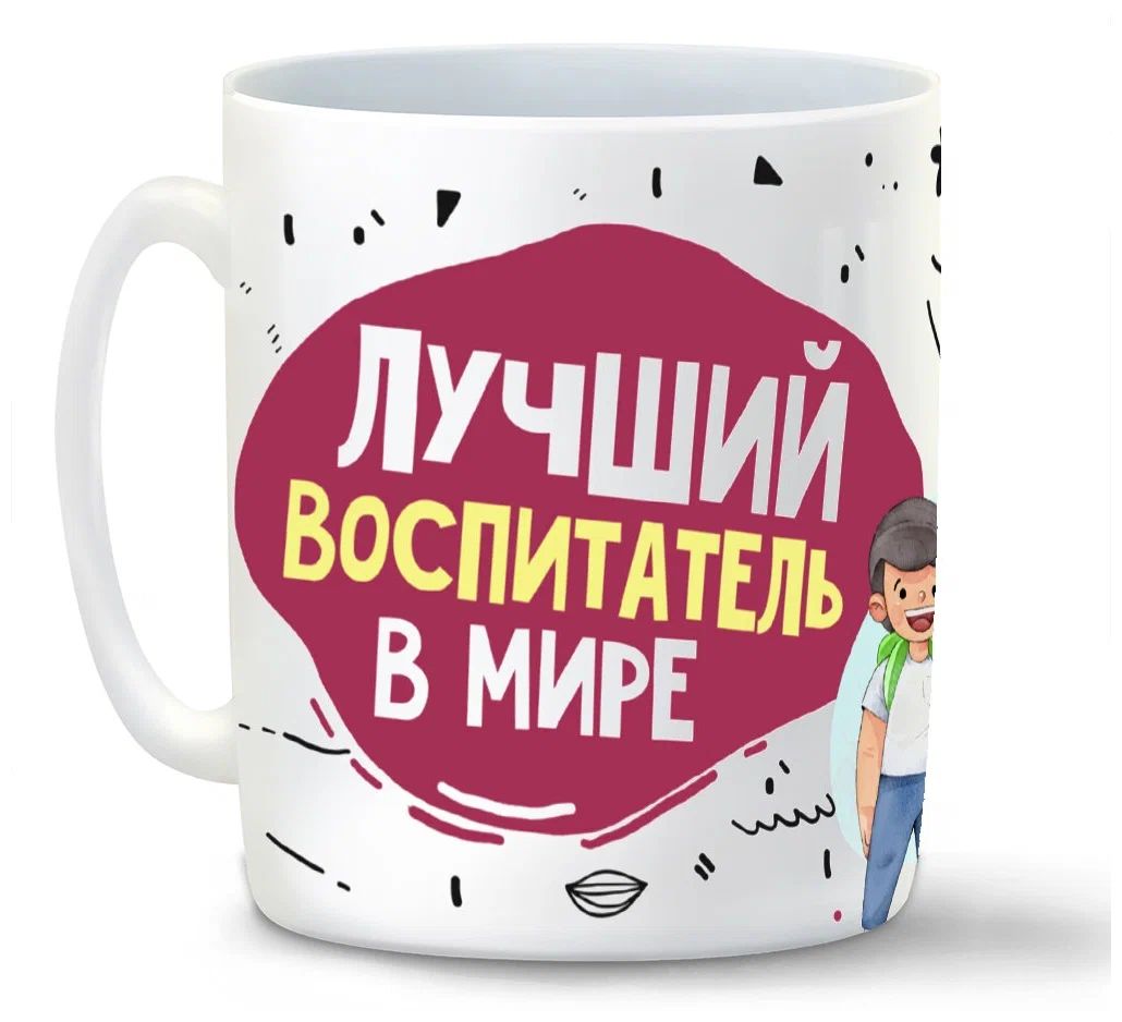 

Кружка CoolPodarok Прикол Лучший воспитатель в мире
