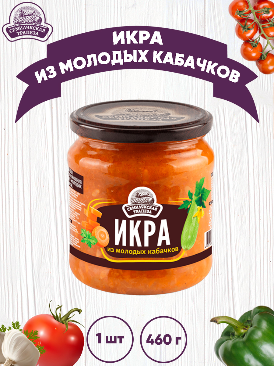 

Икра Семилукская трапеза из молодых кабачков, 460 г, икра из кабачков