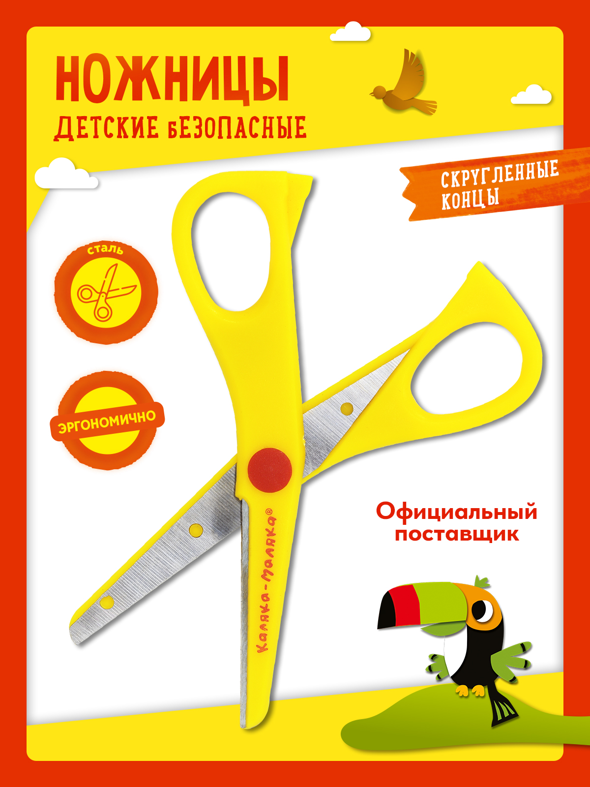 

Каляка-Маляка Каляка-Маляка Ножницы детские безопасные, 13,5 см,, арт, НБКМ135, Желтый