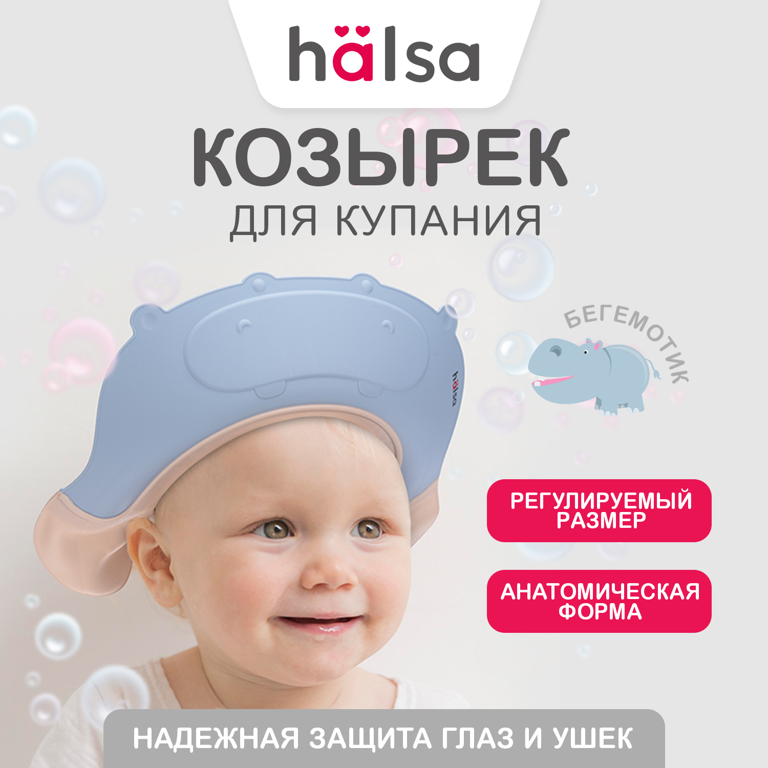 Козырек для купания детей HALSA бегемотик , голубой HLS-HY-101 шапочка для купания силикон от 8 лет intex 55991