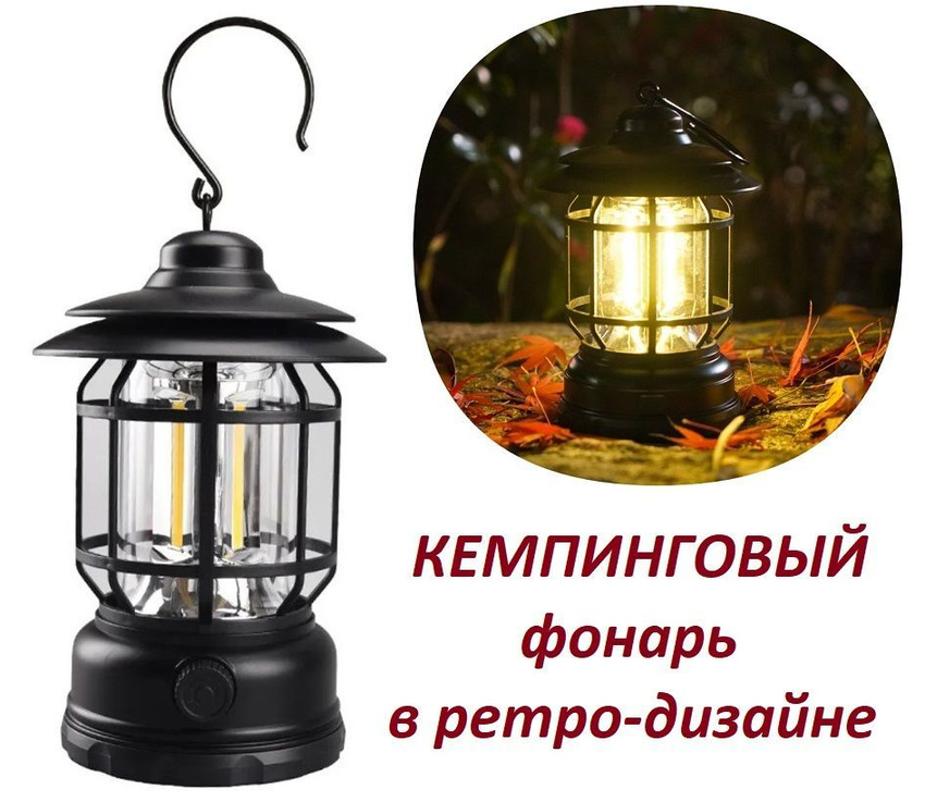 Водонепроницаемый кемпинговый фонарь TOP-Store Retro Camping Lantern черный 1160₽