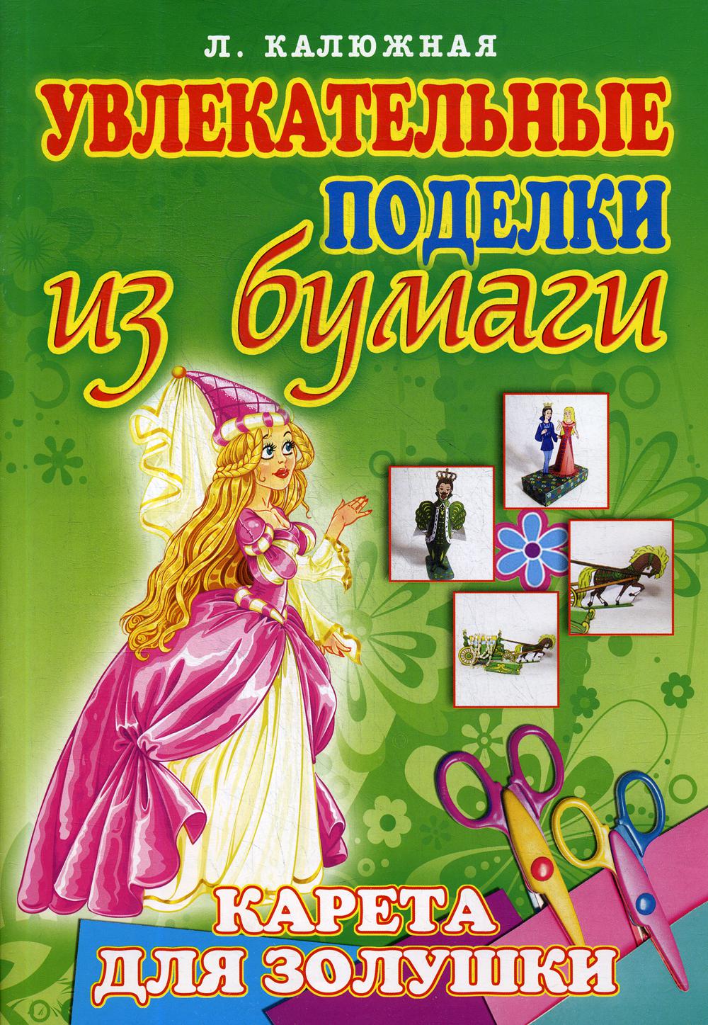 фото Книга карета для золушки рипол-классик