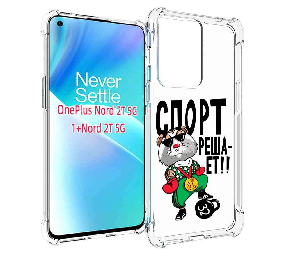 

Чехол MyPads Спорт решает для OnePlus Nord 2T, Прозрачный, Tocco