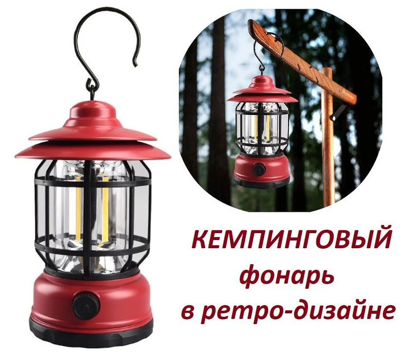 Водонепроницаемый кемпинговый фонарь TOP-Store Retro Camping Lantern красный