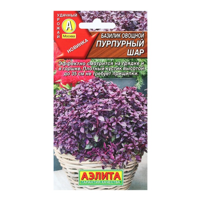 

Семена Базилик овощной "Пурпурный шар", 0,3 г (2 шт)