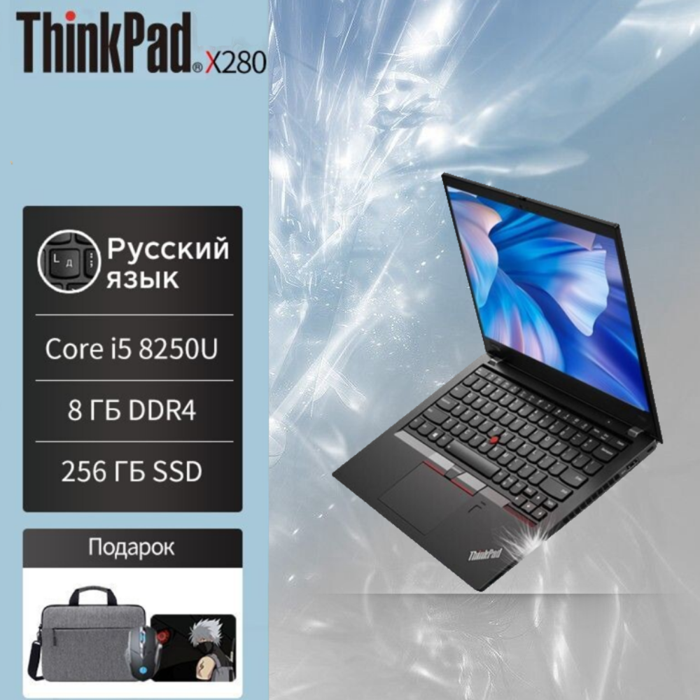 

Ноутбук-трансформер Lenovo ThinkPad X280 черный (202210302), ThinkPad X280