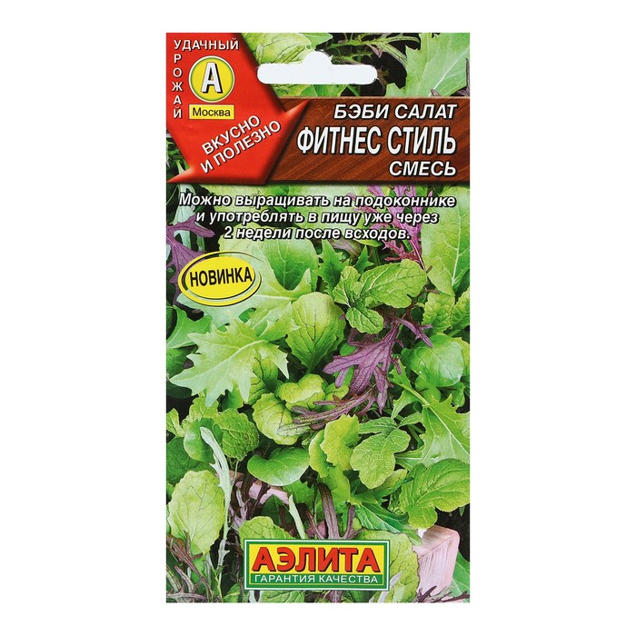 

Семена Бэби салат "Фитнес стиль", смесь, 0,5 г (3 шт)