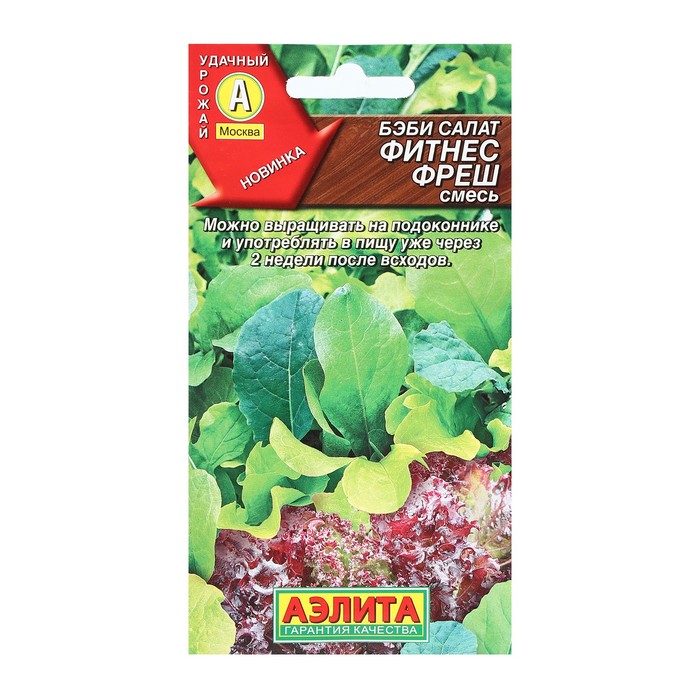 

Семена Бэби салат "Фитнес фреш", смесь, 0,5 г (3 шт)