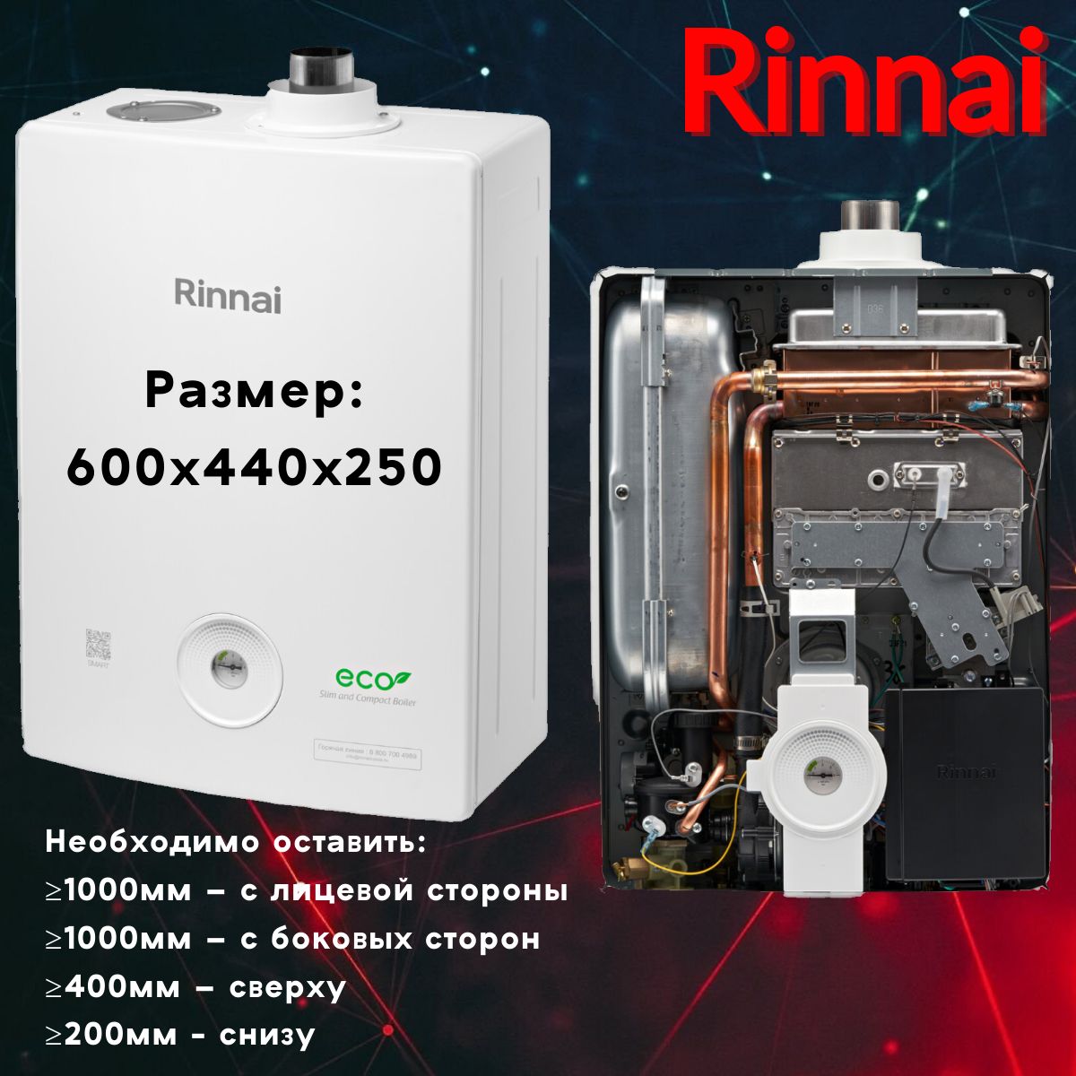 Газовый котел Rinnai BR-UE18WiFiОдноконтурный Настенный 186 кВт 13992000₽