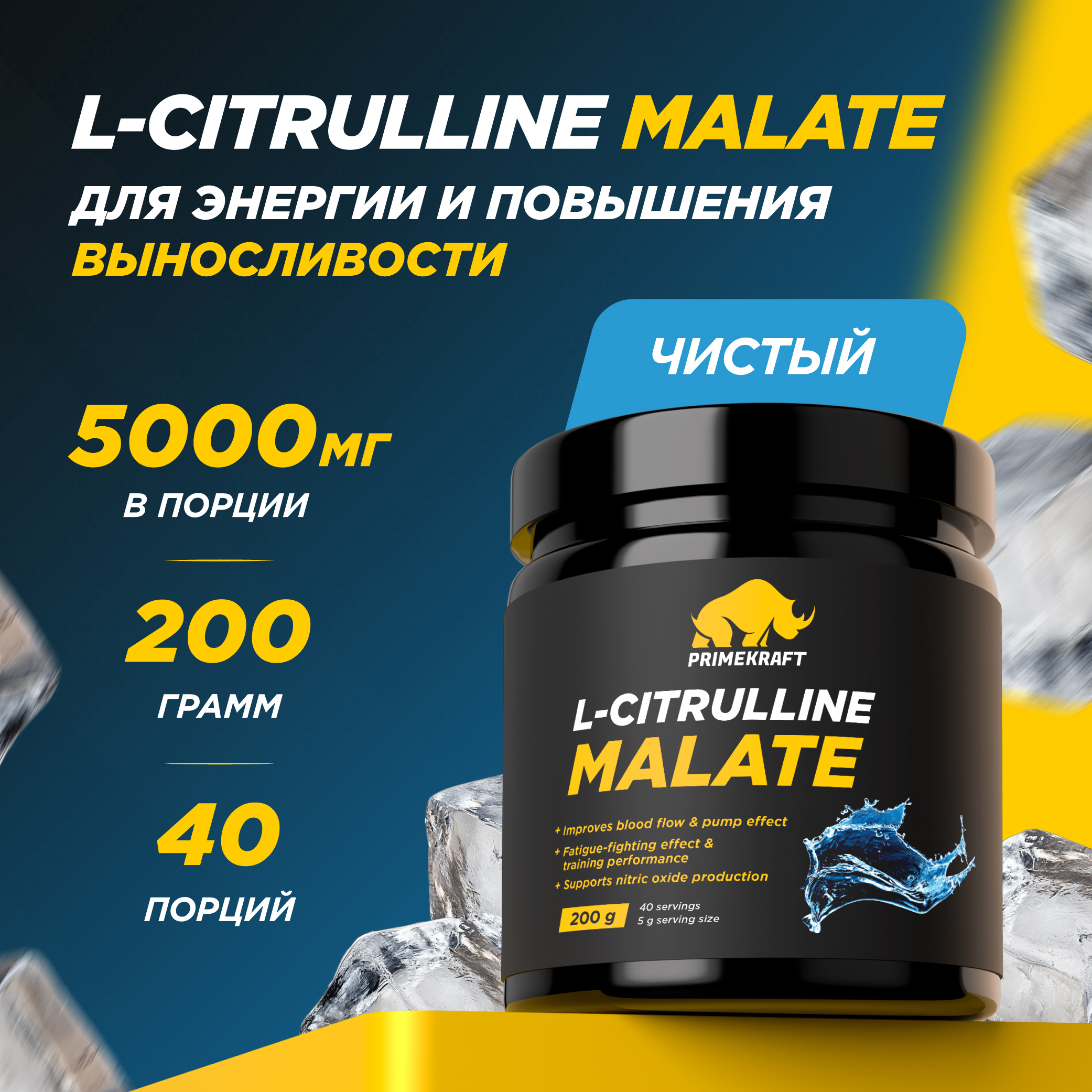 Аминокислоты L-Citrulline Malate PRIMEKRAFT Цитруллин малат 40 порций, 200 г, без вкуса