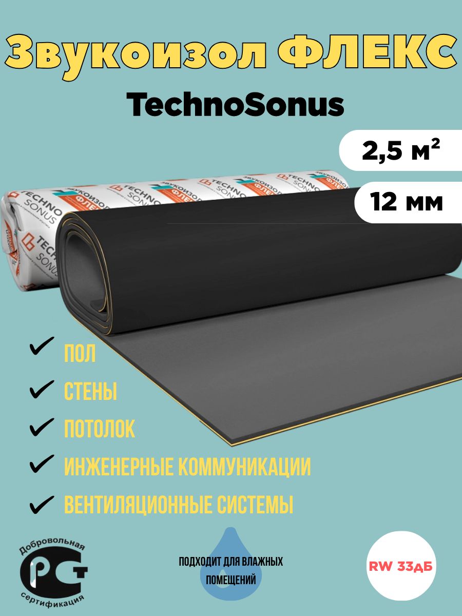 Мембрана TechnoSonus 2500x1000x12 мм 2,5 м2 Звукоизол Флекс