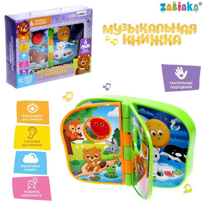 

ZABIAKA Животные, звук, 21х5,5х16,5 см, в коробке