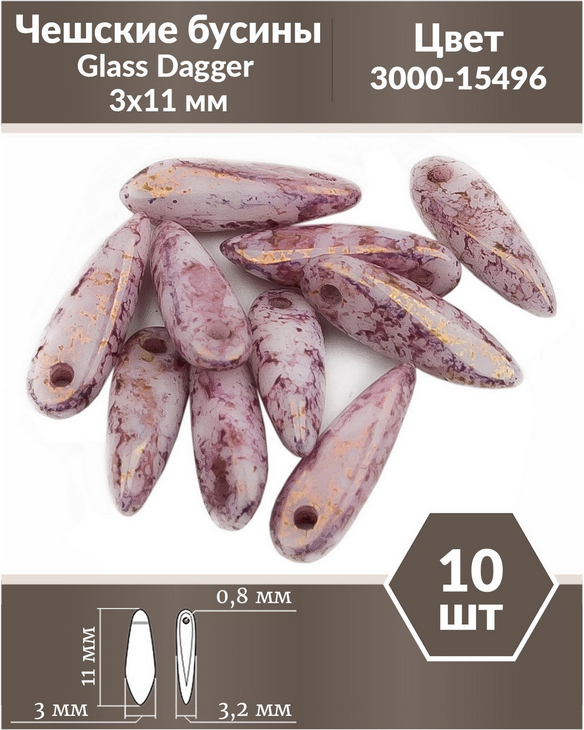 

Чешские бусины Czech Beads Glass Dagger, 3х11 мм, Chalk White Teracota Purple 10 шт, Разноцветный, Glass Dagger Beads