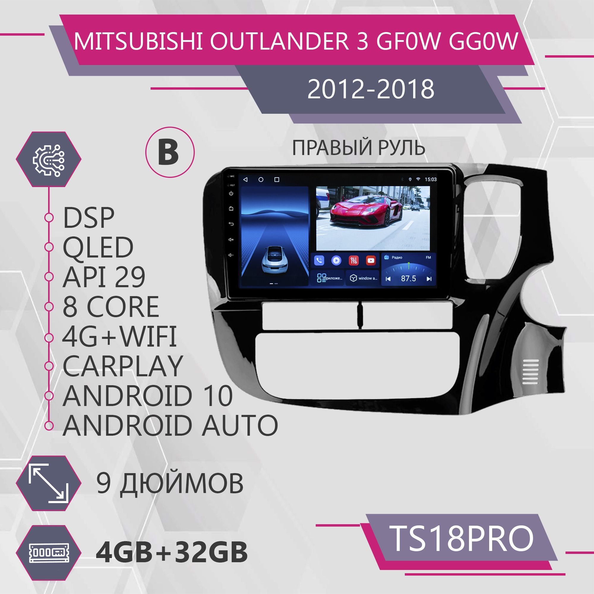 Магнитола Точка Звука TS18Pro для Mitsubishi Outlander 3 Митсубиши Комплект В 4+32GB