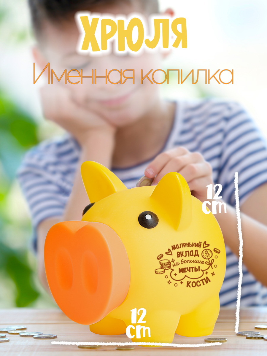 

Копилка свинка БОНПРЕ 44-КостяKhrulya, Копилка свинка