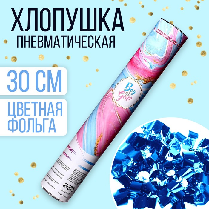 Хлопушка Страна Карнавалия Boy or Girl 9284812 30 см