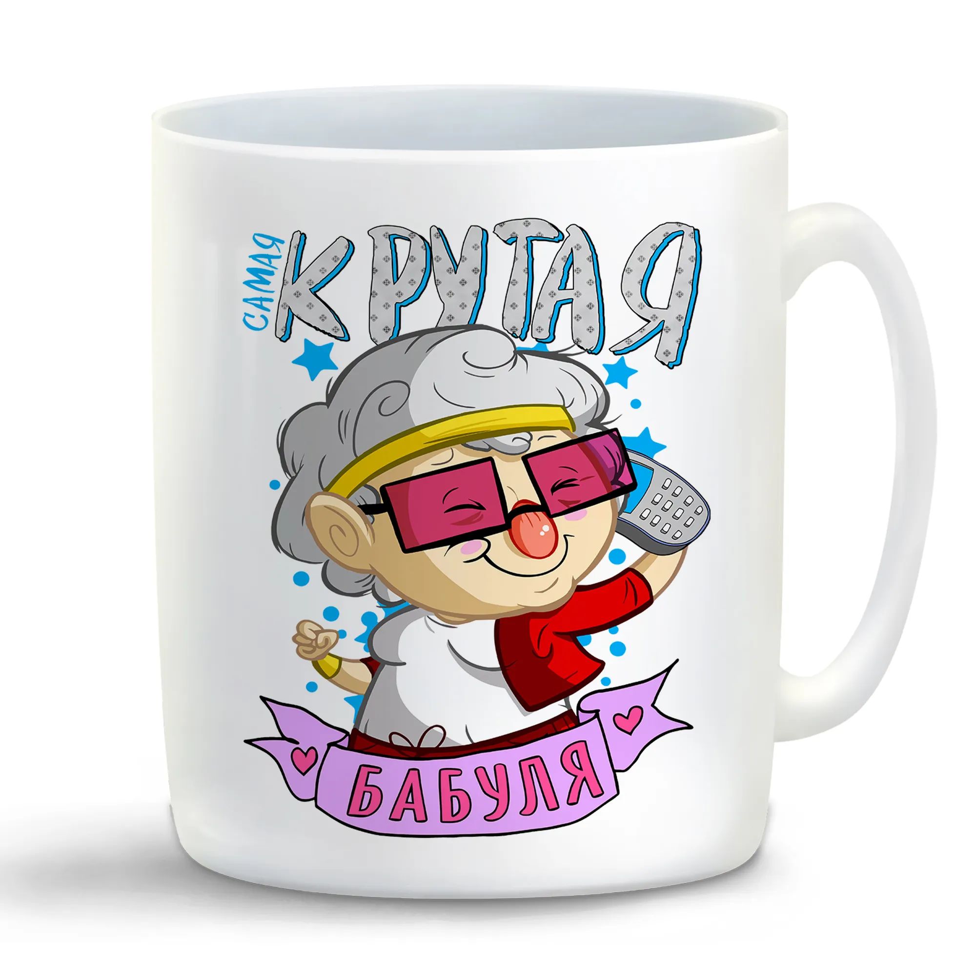 

Кружка CoolPodarok Прикол Семья Самая крутая бабуля