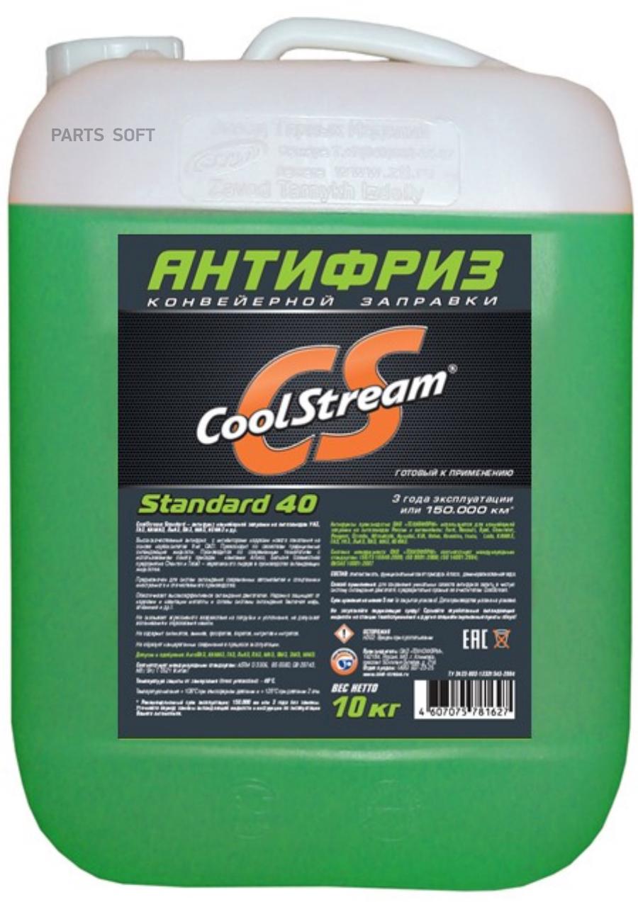 Антифриз  Coolstream Standard 40  Зел. Coolstream 10,0 Кг Coolstream арт. CS-010203