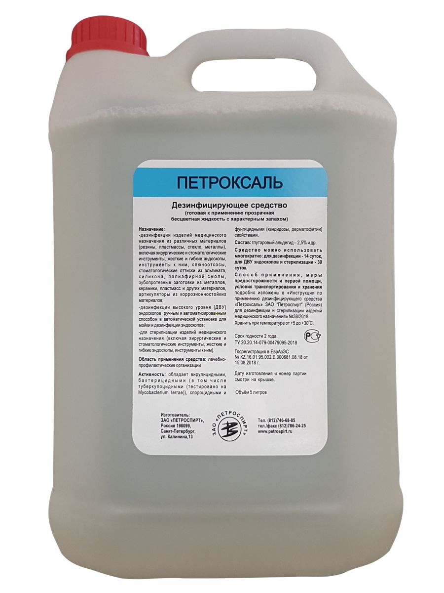 Дезинфицирующее средство Петроксаль 5 литров