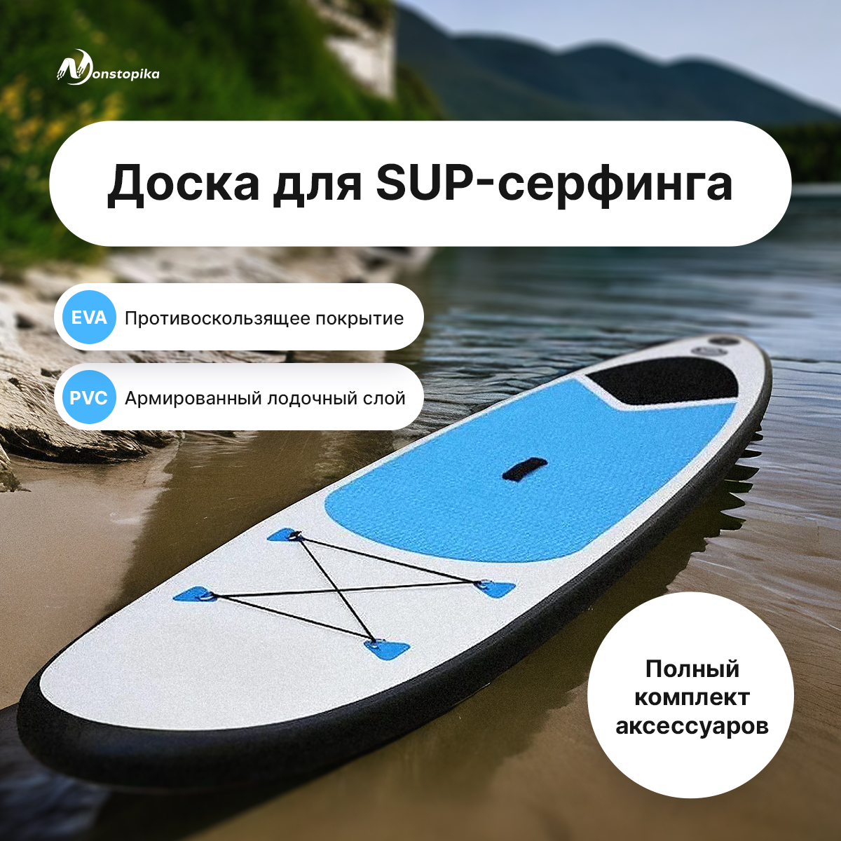 

SUP-борд Nonstopika Wkersiy Classic 320x83x15 см белый/синий, Wkersiy Classic
