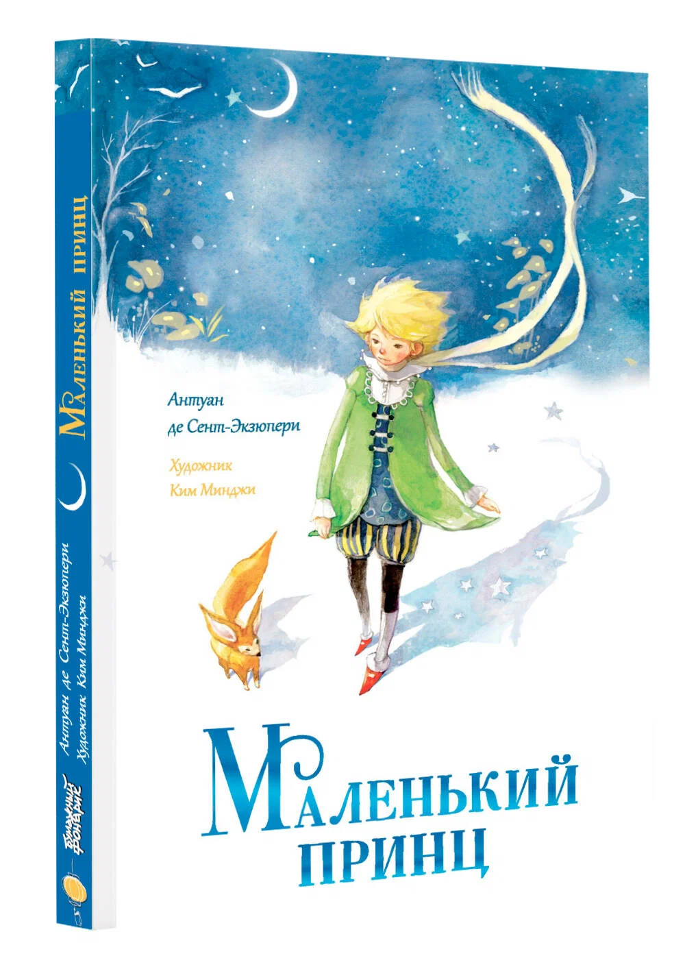

Маленький принц