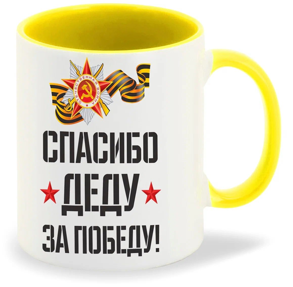 

Кружка CoolPodarok Спасибо деду за победу белый фон