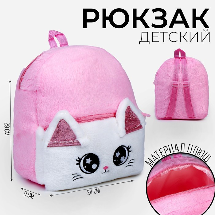 Рюкзак детский Milo toys Котик 9893207, плюшевый, цвет розовый