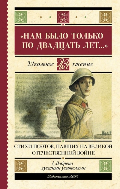 

Нам было только по двадцать лет