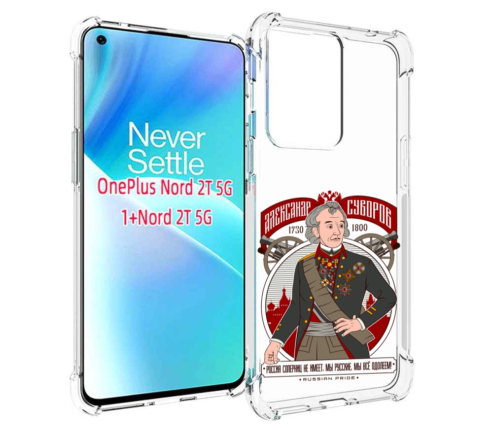 

Чехол MyPads Суворов для OnePlus Nord 2T, Прозрачный, Tocco