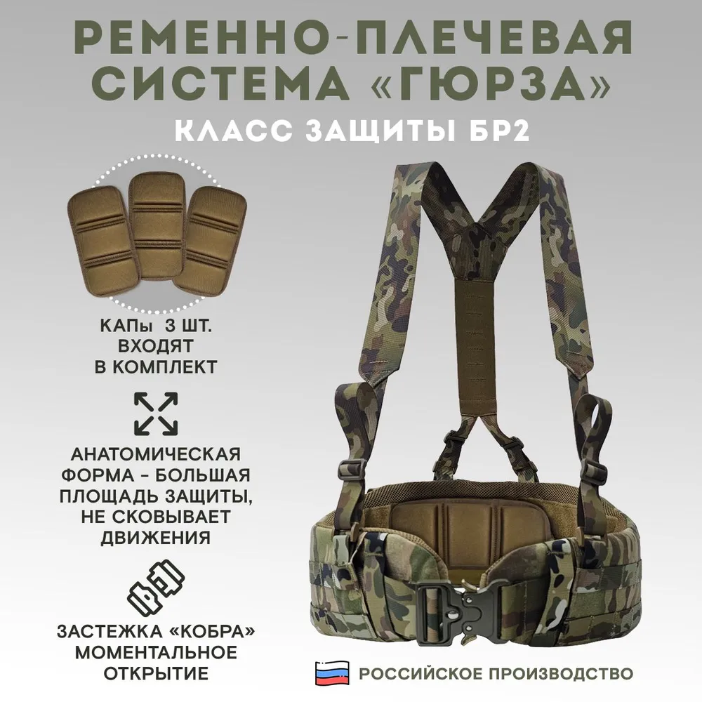 Пояс тактический разгрузочный Taktikx Гюрза, Бр2, мультикам