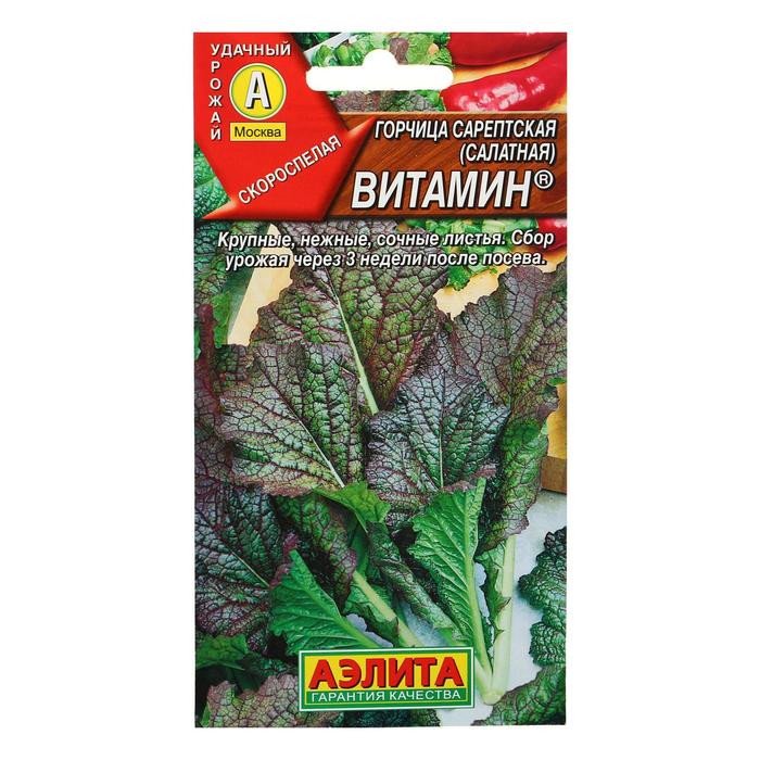 

Семена Горчица "Аэлита", салатная, "Витамин", 0,5 г (3 шт)