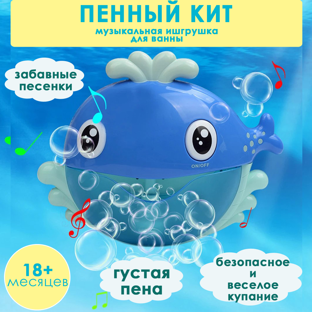 Музыкальная игрушка для ванны Кит BashExpo генератор пен