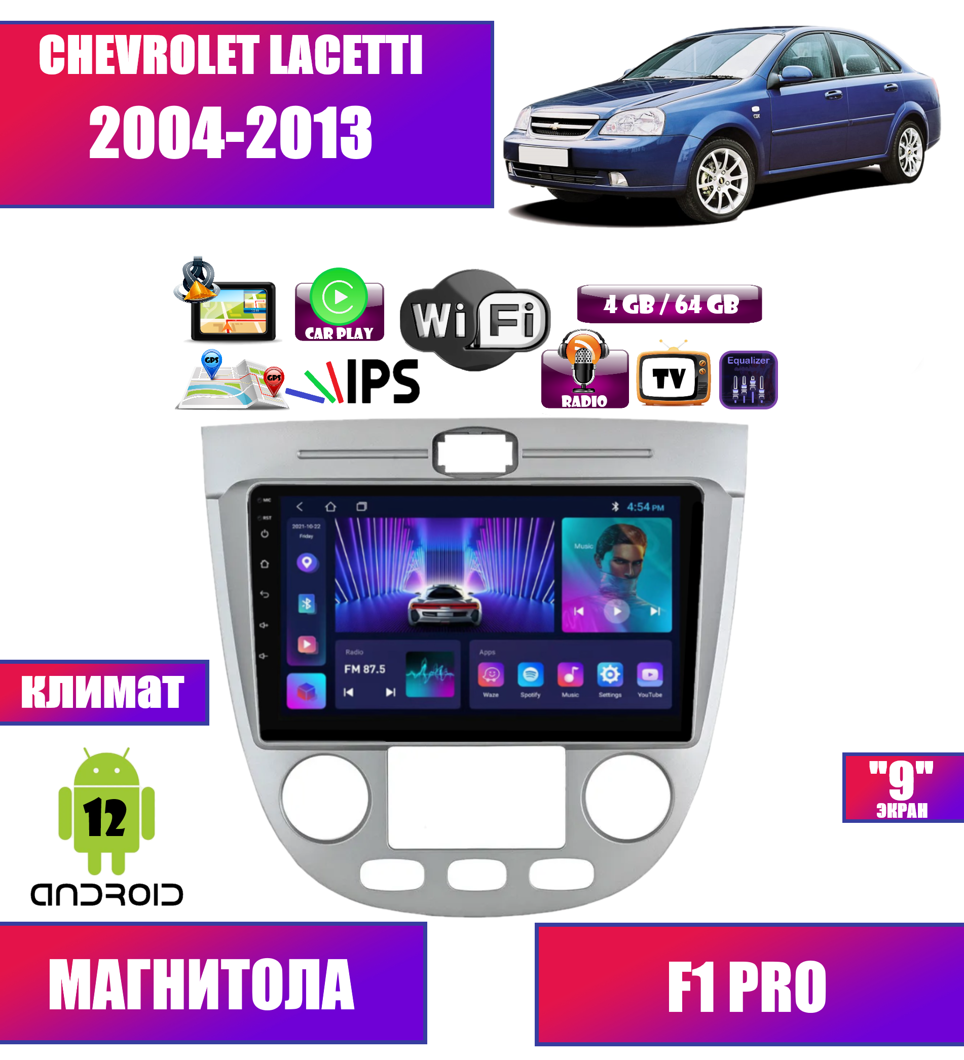 Автомагнитола Podofo для Chevrolet Lacetti (2004-2013) климат, Android 12, 4/64GB, CarPlay