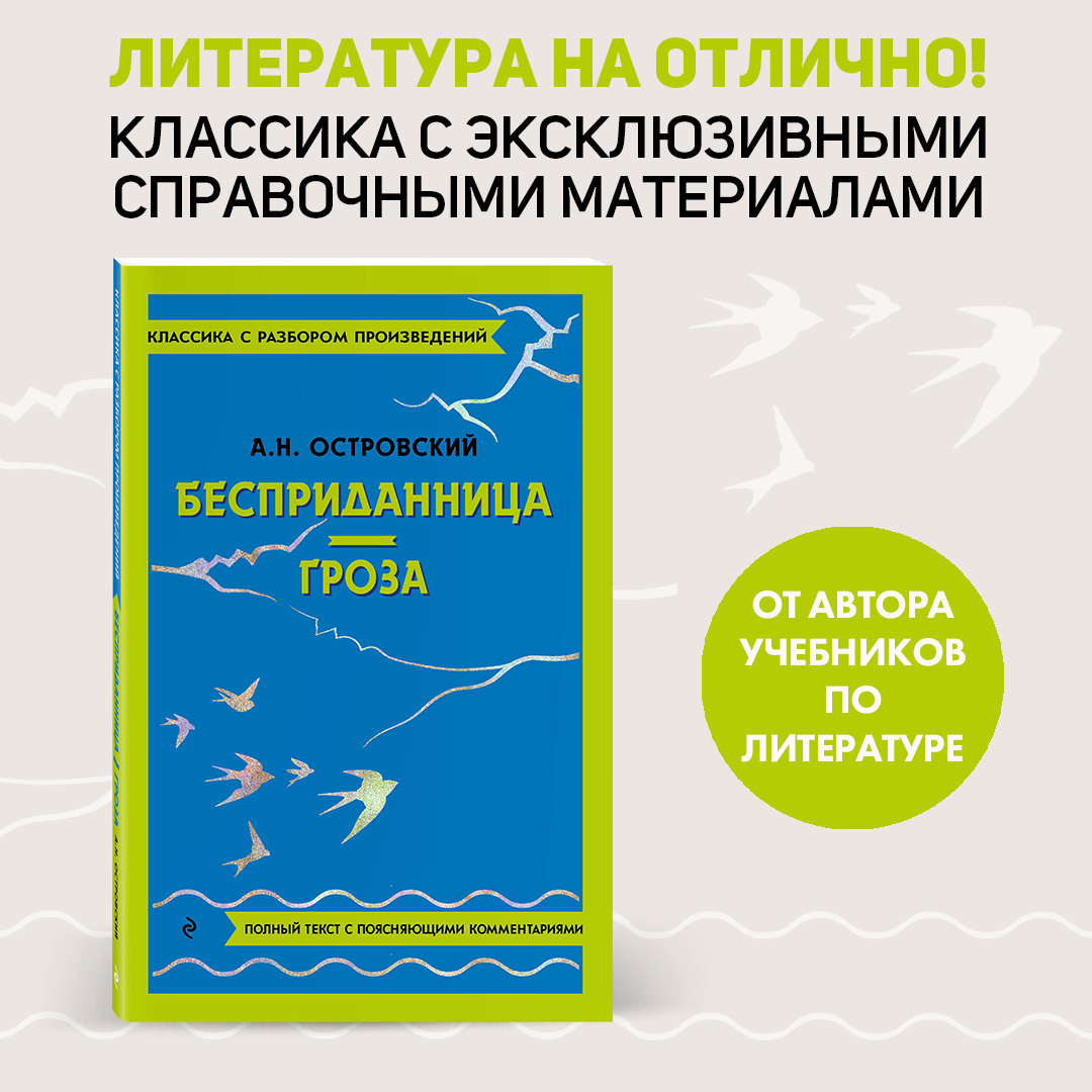 

Бесприданница Гроза