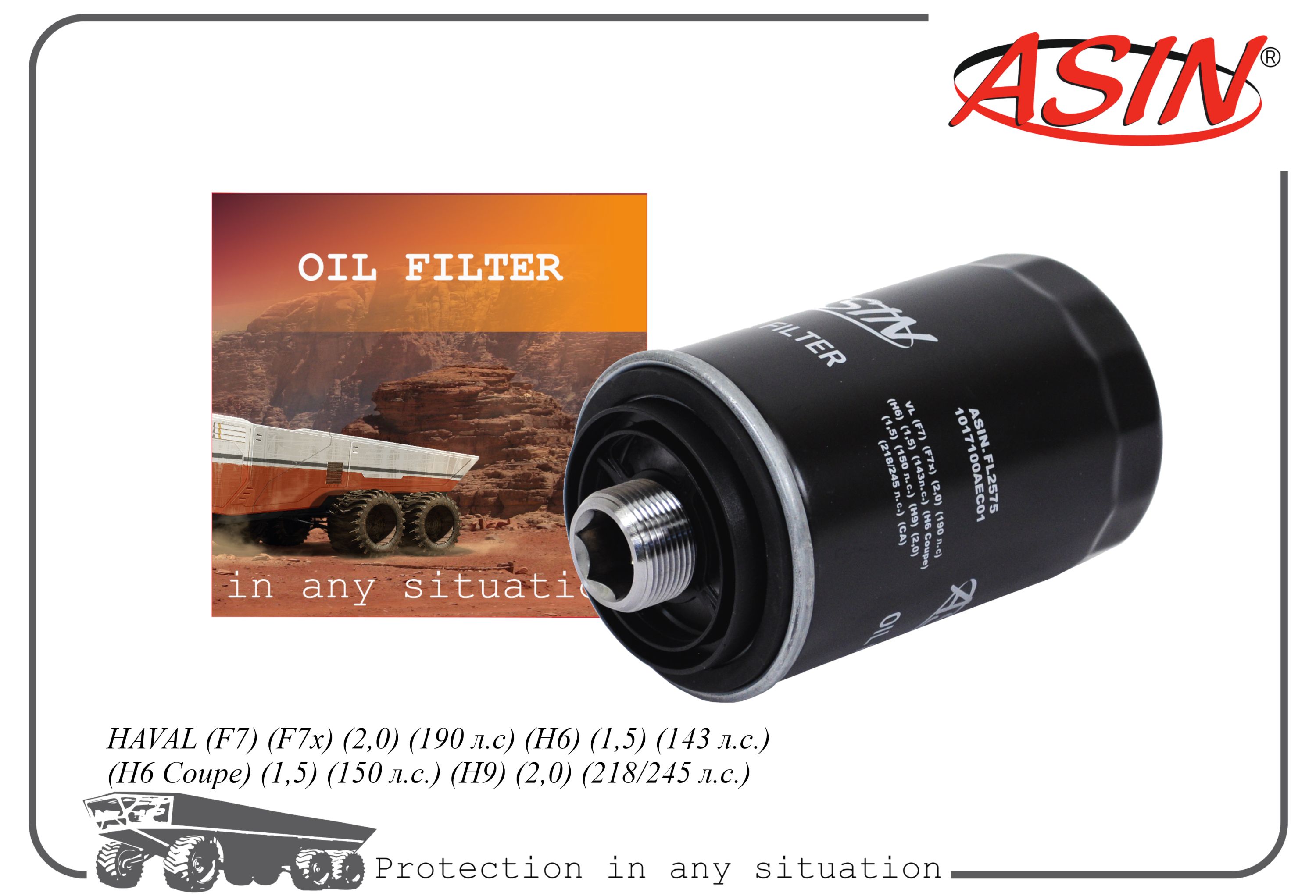 Фильтр масляный ASIN 1017100AEC01/ASIN.FL2575 для HAVAL F7 F7x 2,0 190 л.с H6 1,5 143 л.с.