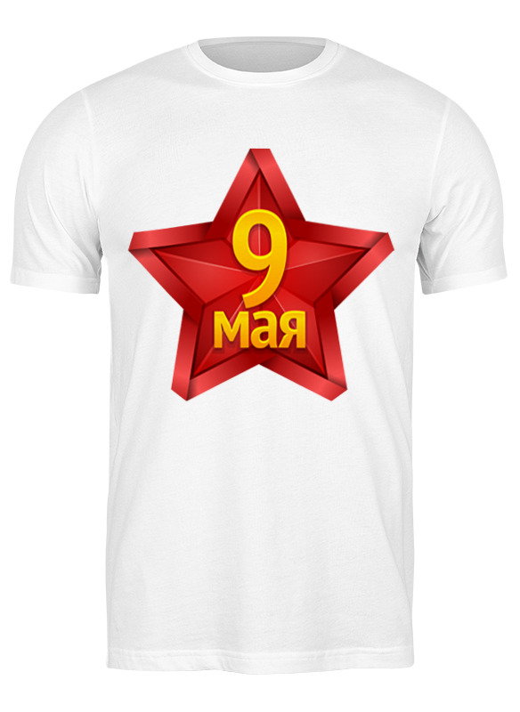 

Футболка мужская Printio День победы (9 мая) белая 3XL, Белый, День победы (9 мая)