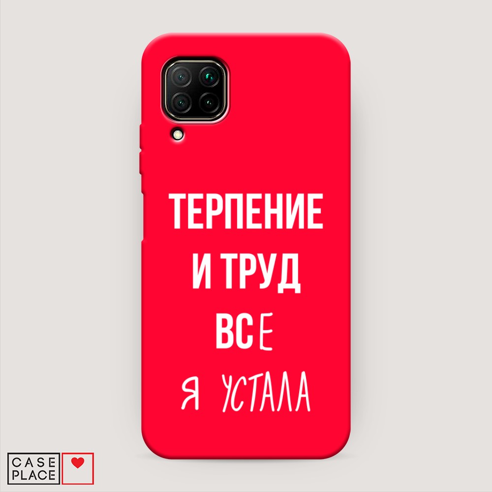

Чехол Awog на Huawei P40 lite/Nova 6 SE/Nova 7i "Все я устала", Разноцветный, 611853-1